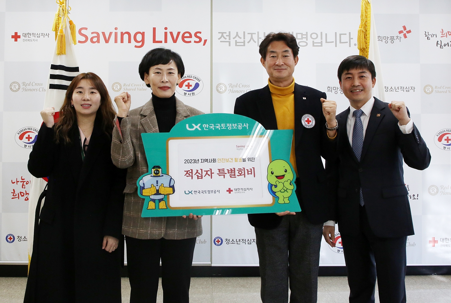 LX공사 원보영 안전관리처장(왼쪽 두 번째)이 지난 29일, 대한적십자사 전북도지사 권영일 사무처장(왼쪽 세 번째)에게 적십자 특별회비를 전달했다. (사진= LX한국국토정보공사)