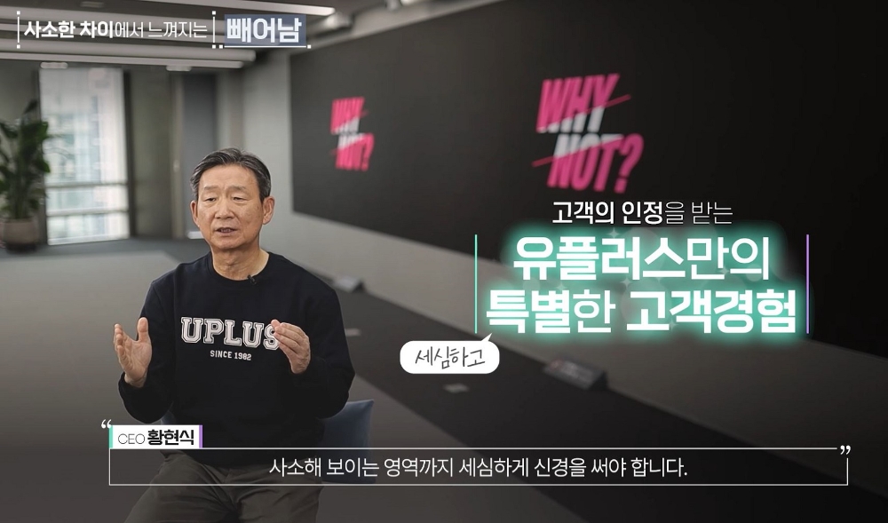 LG유플러스 황현식 대표가 영상을 통해 2023년 새해 인사를 전하고 있다. 사진=LG유플러스