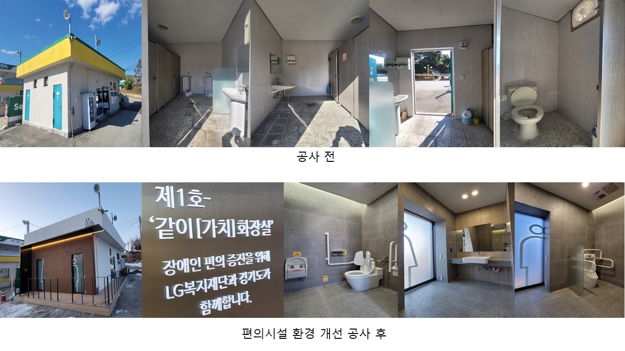 경기도, ‘LPG 충전소 장애인 편의환경 조성사업’ 여주시 2개소 첫 완료