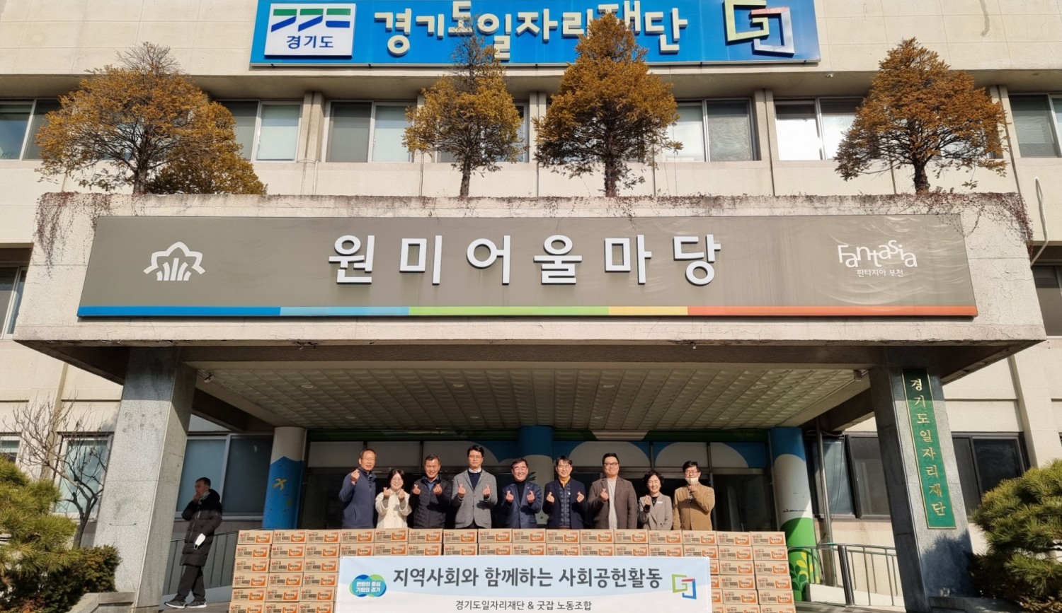 원미노인복지관에 전달된 라면 100박스