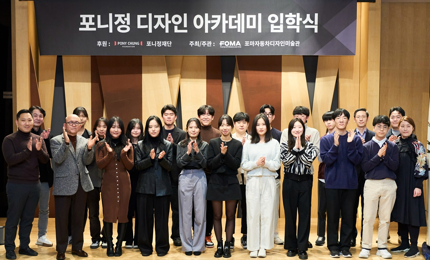 포니정 디자인 아카데미 입학식에서 박종서 FOMA관장(앞줄 좌측에서 2번째)과 학생들이 기념사진을 촬영하고 있다.(사진=HDC현대산업개발)