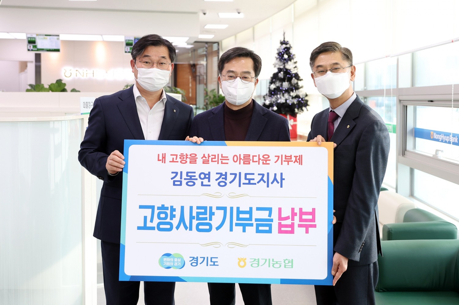 김동연 지사가 농협을 방문하여 4개 지역에 기부금을 전달했다.