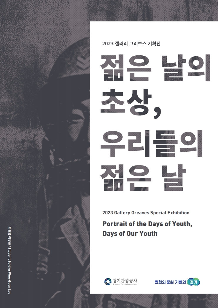 2023 캠프그리브스 기획전 포스터