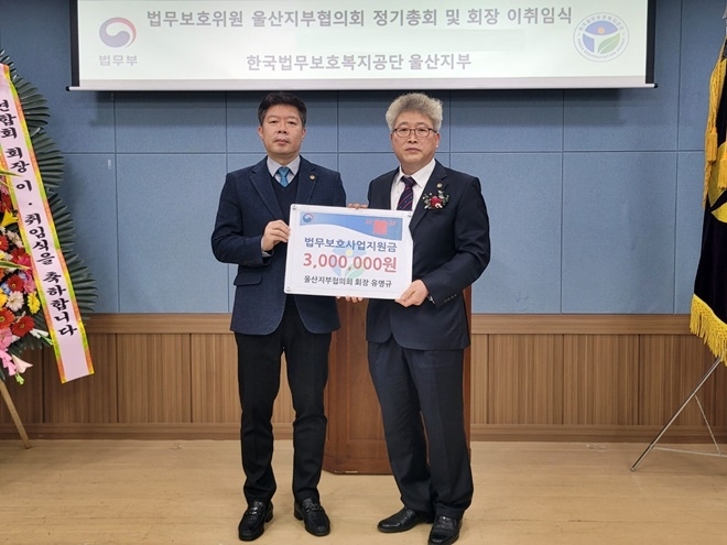 (사진제공=한국법무보호복지공단울산지부)