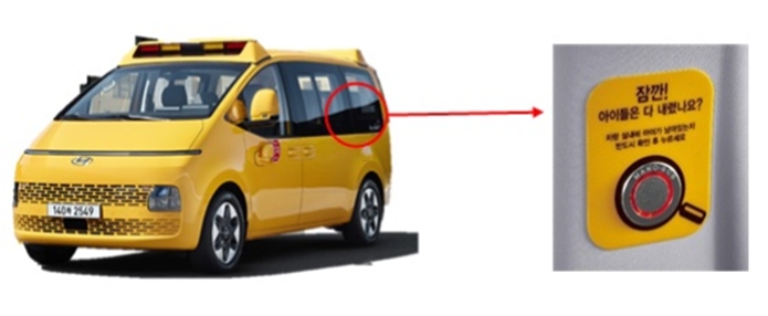 스타리아 킨터 어린이 하차 확인 장치.(사진=국토교통부)