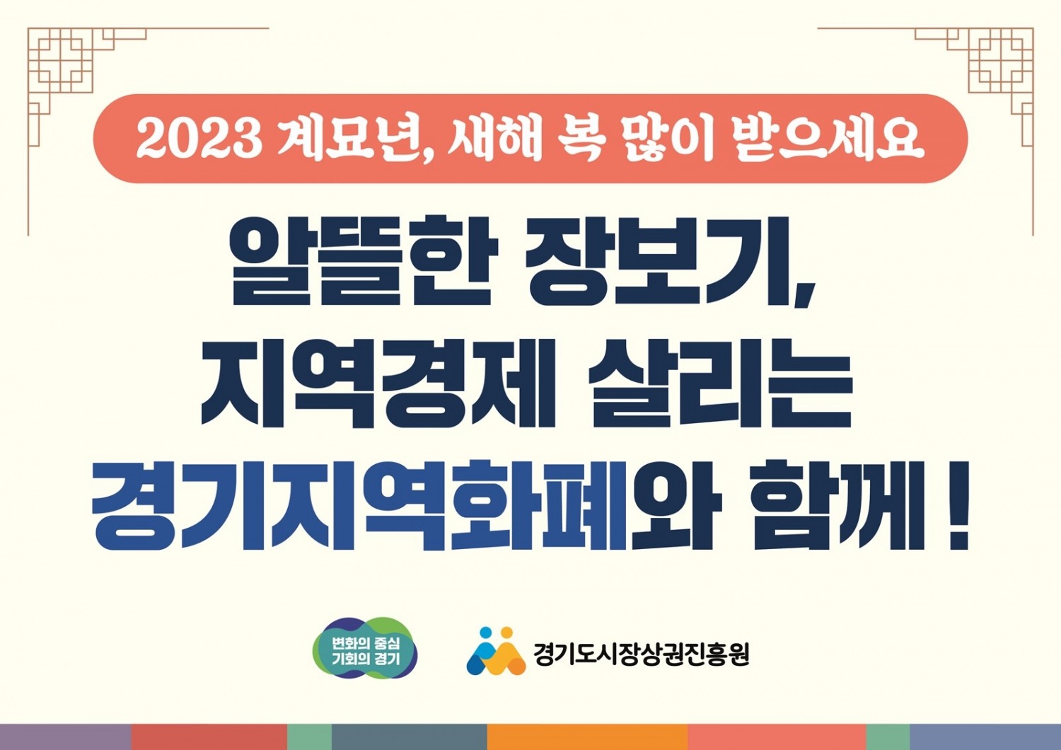 경기지역화폐 할인 홍보배너