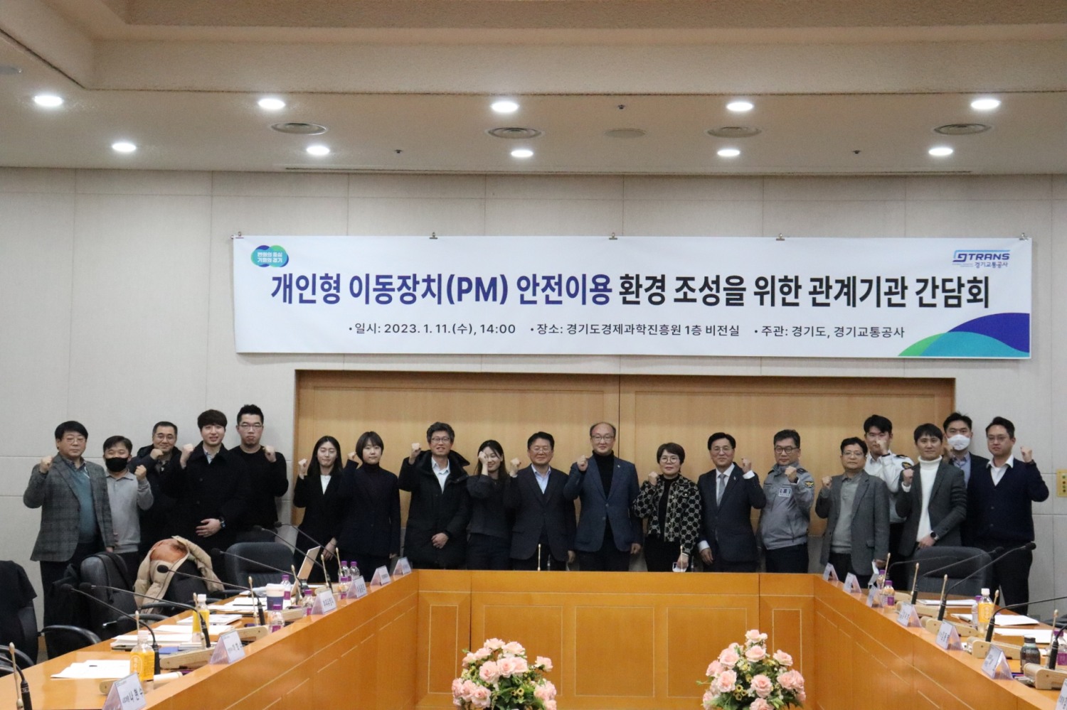 개인형 이동장치 안전 이용 방안 마련 위한 간담회 개최