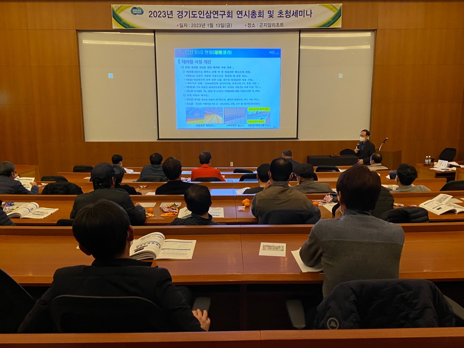 경기도인삼연구회 초청 세미나 개최