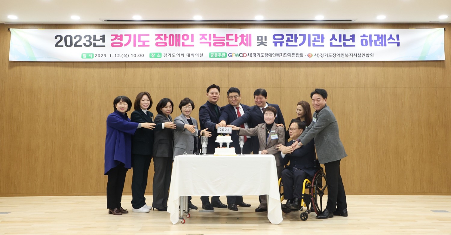 장애인 유관기관 신년하례식에 참석한 보건복지위원회