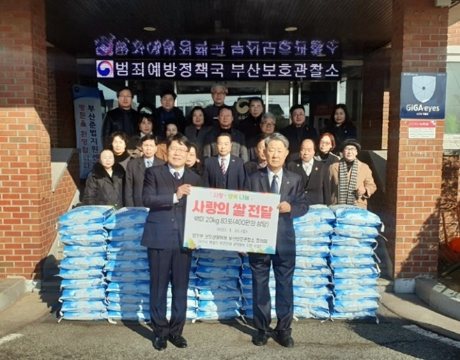 (사진제공=부산보호관찰소)