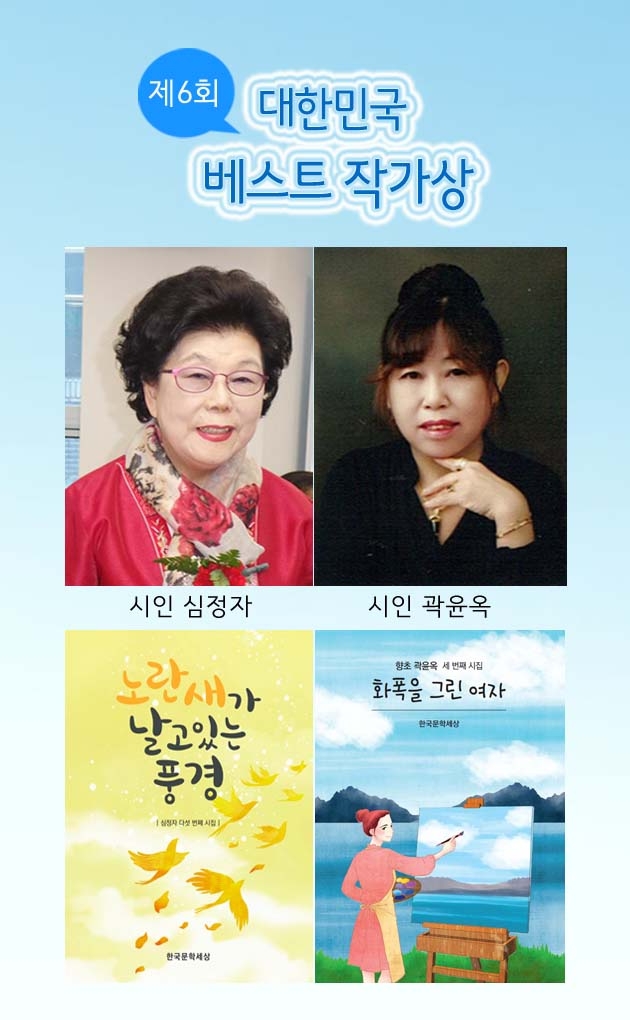 제6회 베스트작가상 수상자 및 수상작