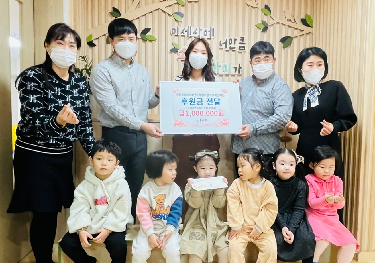 웅천포레스트1단지 부영 사랑으로 어린이집’ 원장 및 교사, 원아들이 동백원 관계자들과 기념 촬영을 하고 있다.(사진=부영그룹)