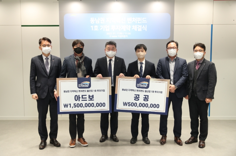 수자원공사, 동남권 펀드 1호 물기업 투자계약 체결