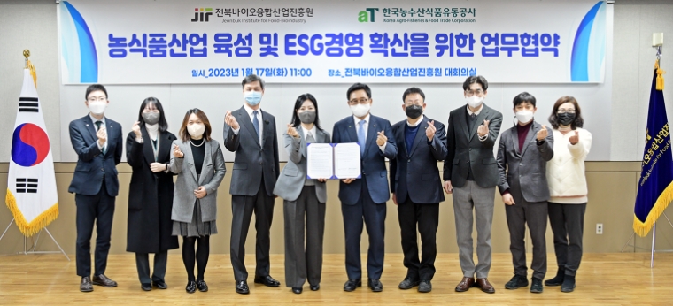 aT, 전북바이오융합산업진흥원과 지역 농수산식품 기업지원 협력 업무협약 체결