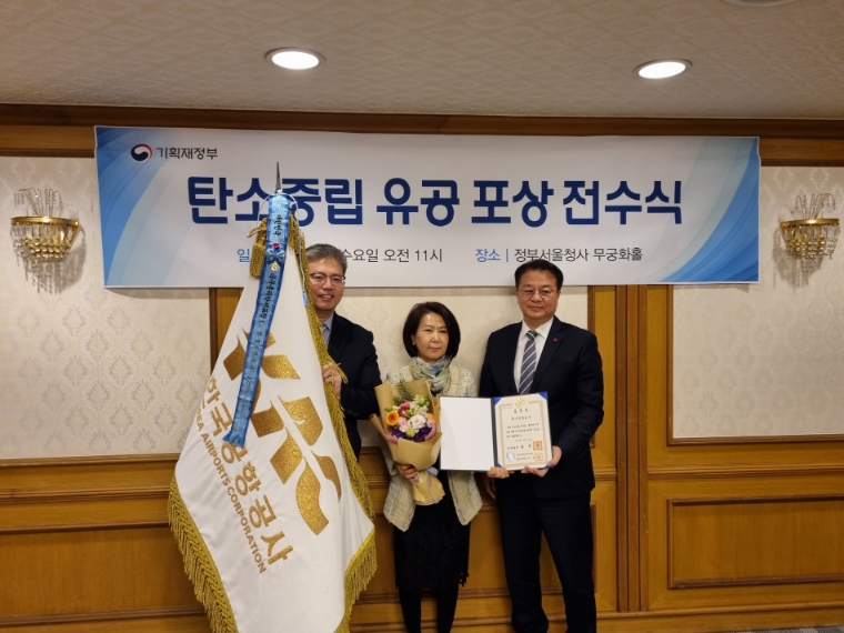 한국공항공사, '탄소중립 추진 유공' 국무총리 표창 수상