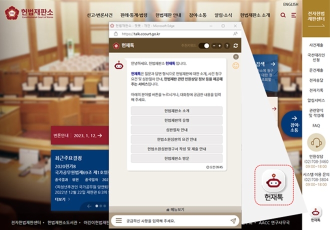 (제공=헌법재판소)
