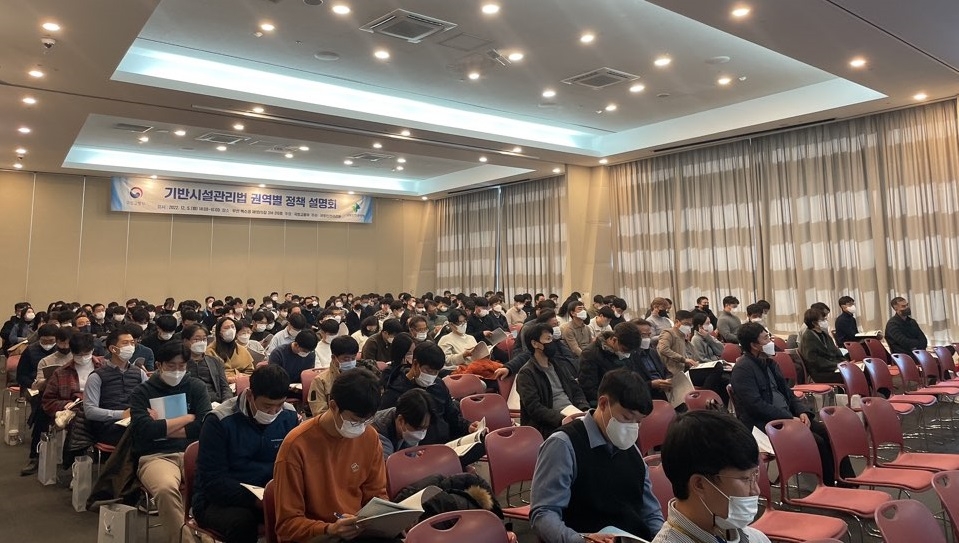2022년 기반시설관리법 관련 권역별 설명회 모습. (사진= 국토안전관리원)