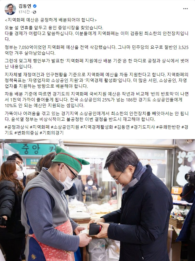 김동연 지사 SNS 캡처