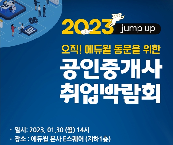 에듀윌, 공인중개사 합격생 대상 취업박람회 개최