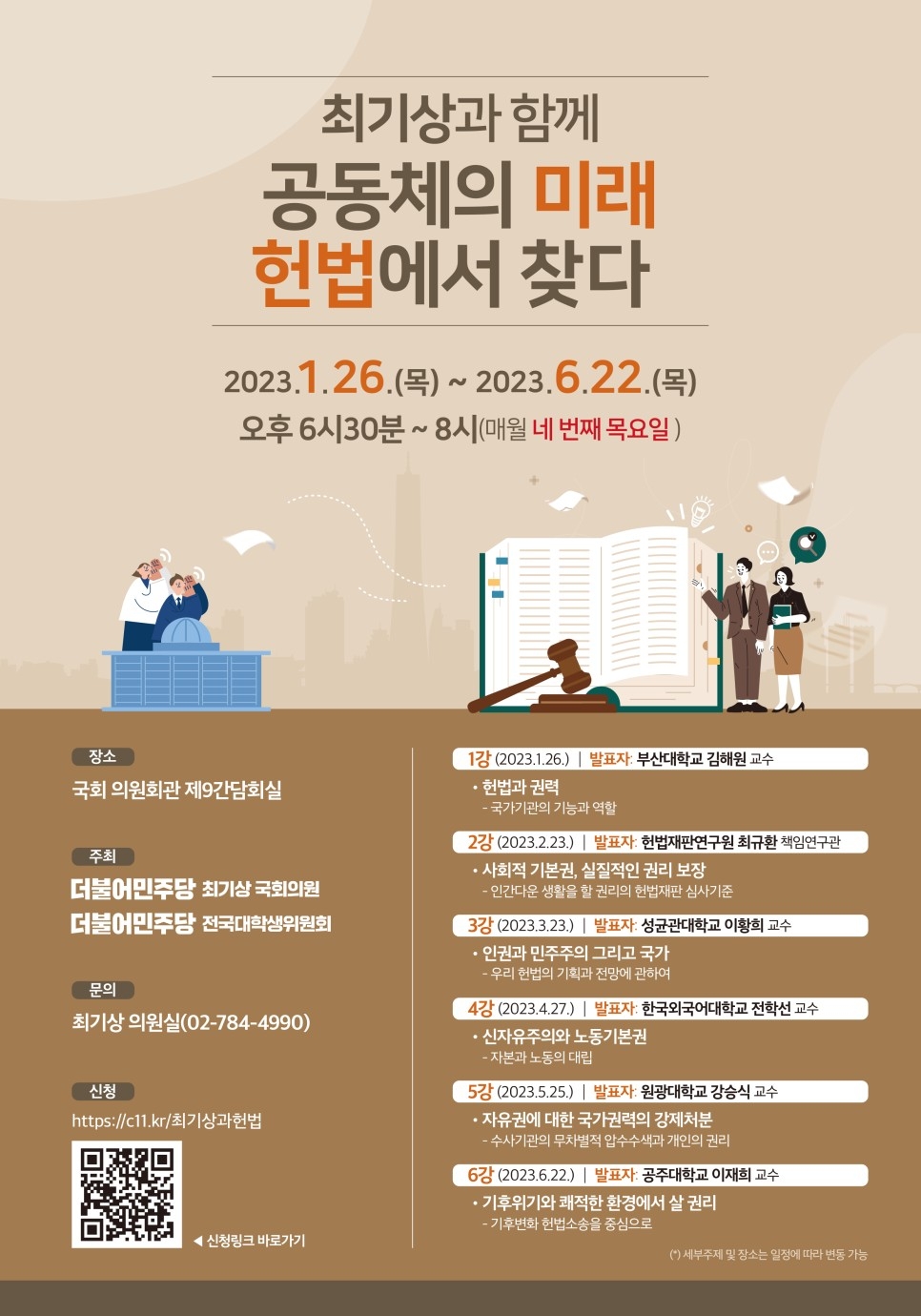 최기상 의원 , 헌법 실현을 위한 국회 연속 토론회 개최