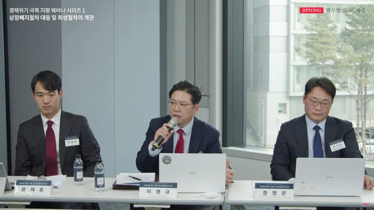 법무법인 지평, ‘상장폐지절차 대응 및 회생절차의 개관’ 웨비나 개최