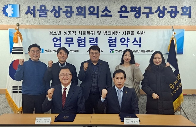 (사진제공=한국법무보호복지공단서울서부지소)