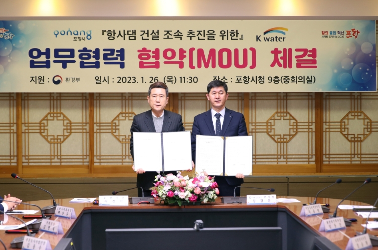수자원공사-포항시, 항사댐 건설 위한 업무협약 체결