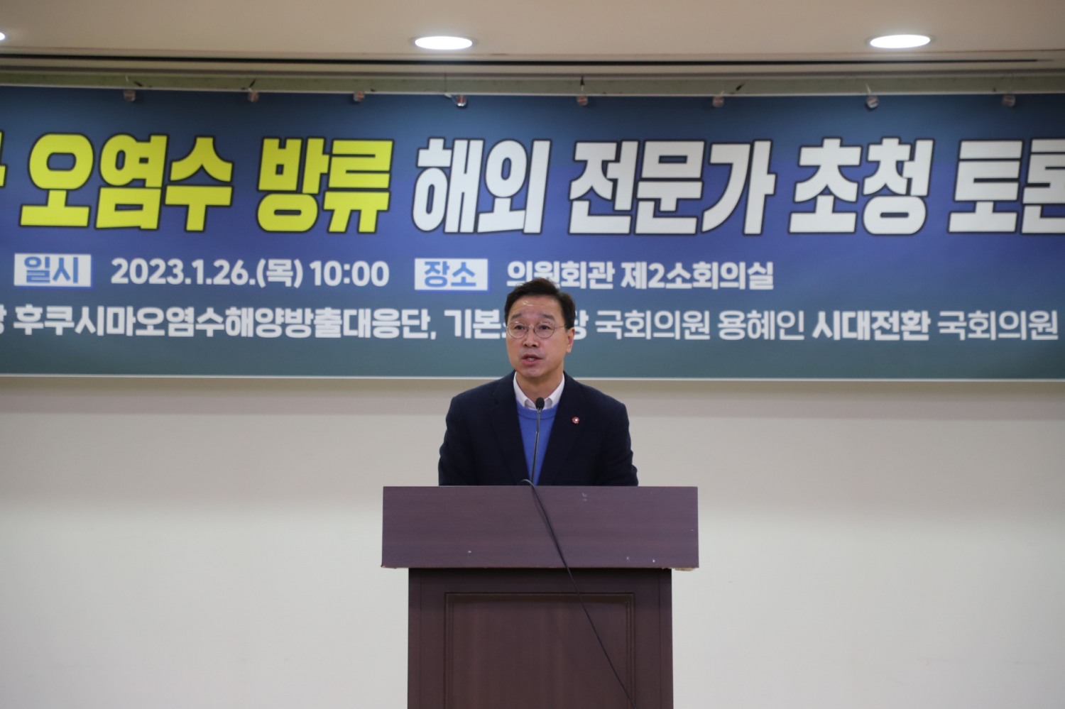 민주당, 후쿠시마 오염수 방류 관련 해외전문가 토론회 개최