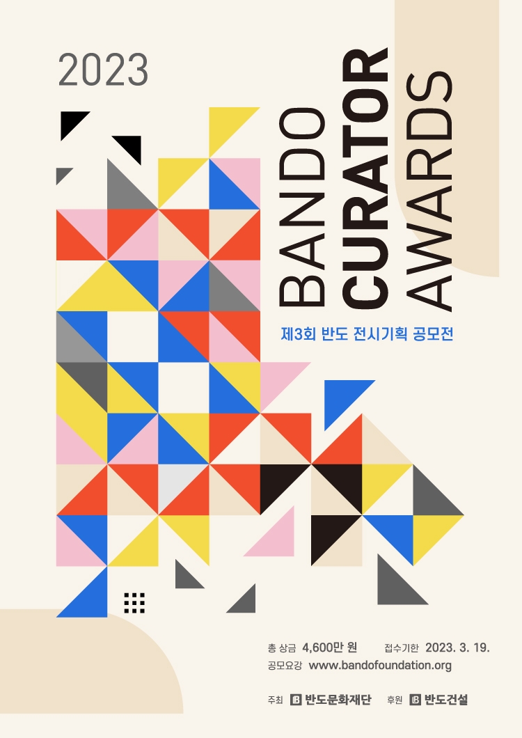 반도문화재단 권홍사 이사장, ‘제3회 반도 전시기획 공모전’ 개최