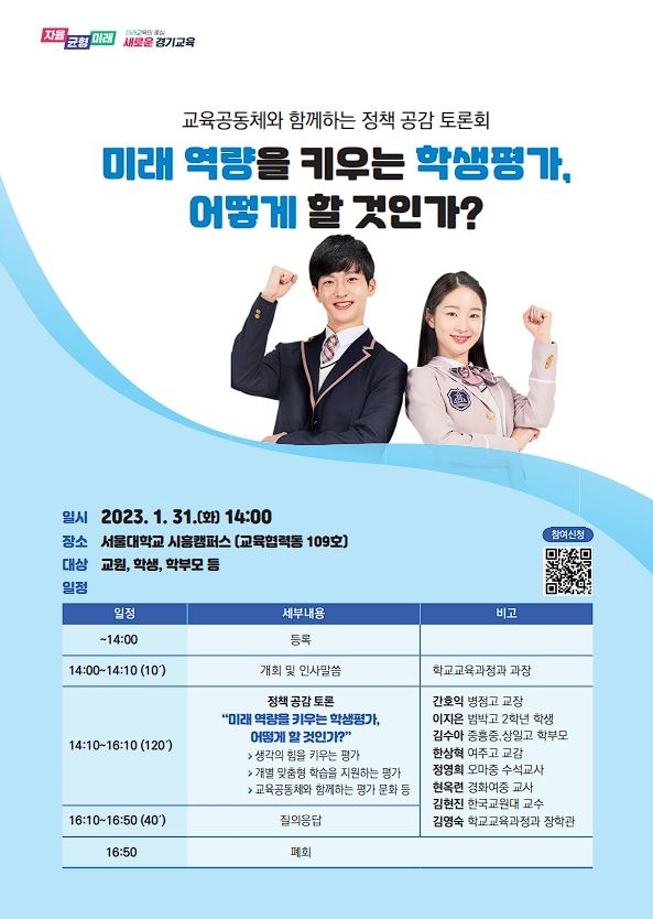 미래 역량을 키우는 학생평가 포스터