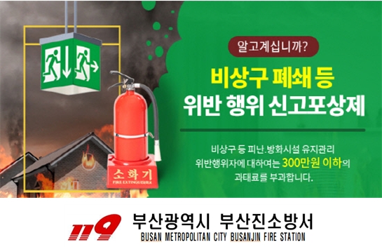(제공=부산소방재난본부)