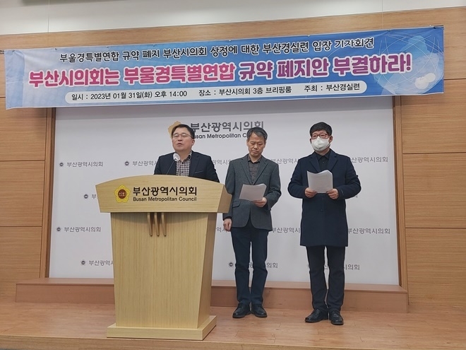 (사진제공=부산경실련)