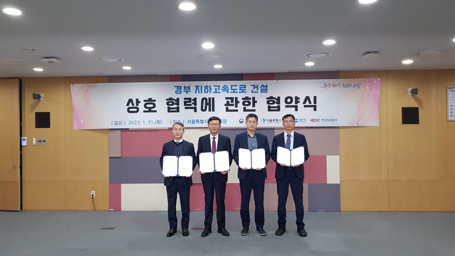 경기도-국토부-서울시-한국도로공사 업무협약 체결