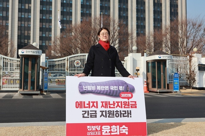 진보당 윤희숙 상임대표가 2월 1일 오전 서울 광화문 정부종합청사 정문에서 1인 시위를 벌이고 있다. (사진제공=진보당)