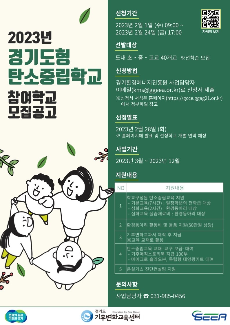 경기도형 탄소중립학교 웹포스터