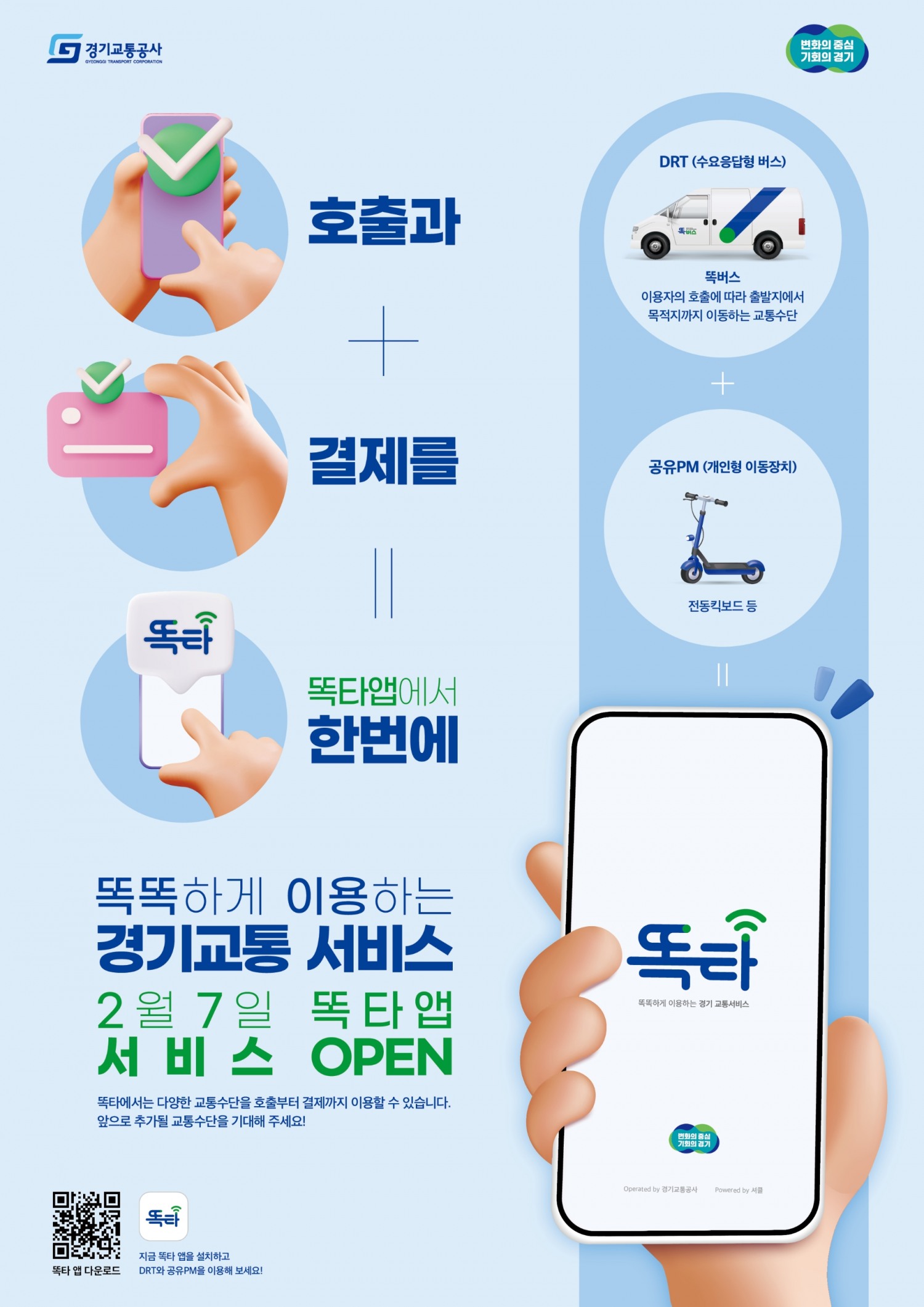 똑타 포스터