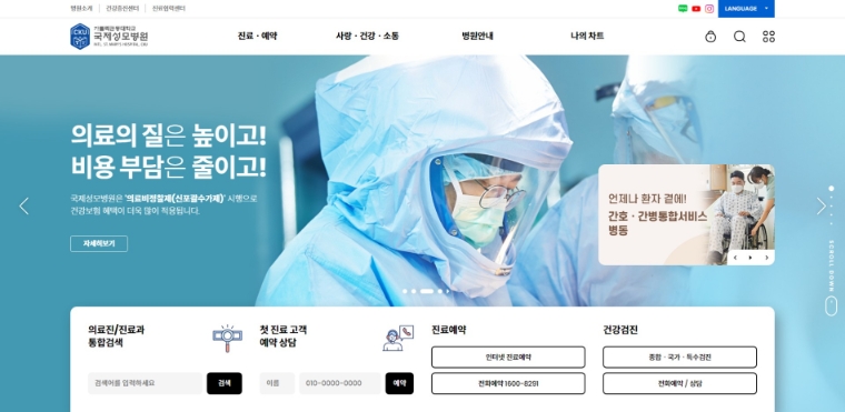 국제성모병원, 사용자 중심 반응형 홈페이지 구축
