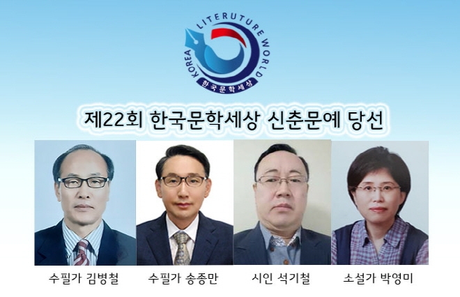 '공모전 투명심사 시스템'으로 공모하여 당선된 신인 4명