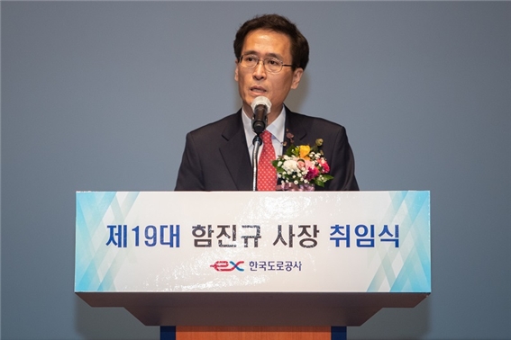 도로공사, 제19대 함진규 신임 사장 취임