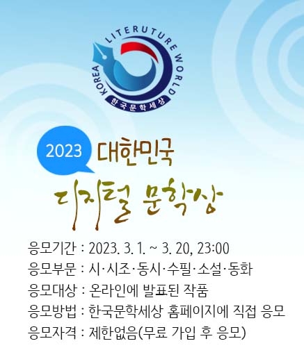 제18회 디지털문학상 공모전 안내