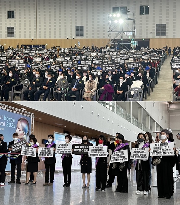 지난해 12월 6일 DCC대전컨벤션센터에서 개최된 ‘2022 국제한국미용페스티벌(IKBF 2022)’에서 대한미용사회중앙회 회원들이 ‘공중위생관리법 개정안’ 철회를 촉구하고 있다.(사진제공=대한미용사회중앙회)