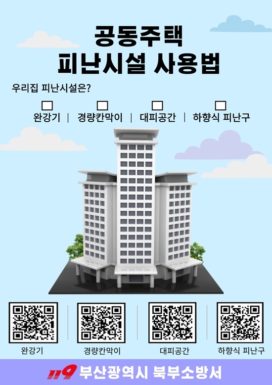 (제공=부산소방재난본부)