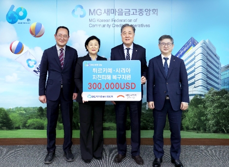 사진 좌측부터 전국재해구호협회 구호모금본부장 김희년, 사무총장 김정희, 새마을금고중앙회 회장 박차훈, 지도이사 황국현. 사진=새마을금고중앙회