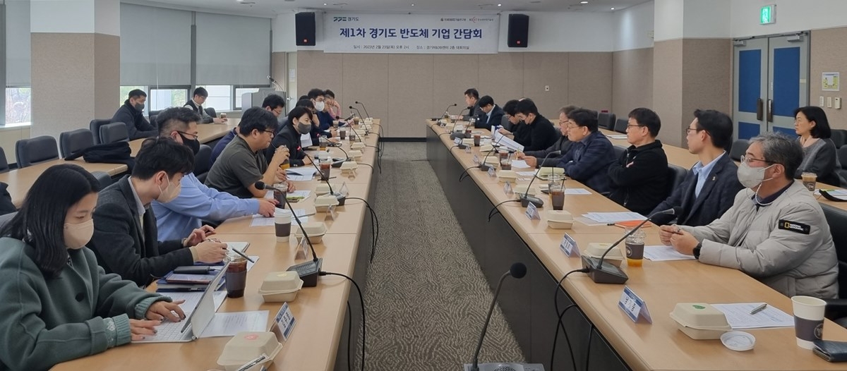 반도체기업 간담회 개최