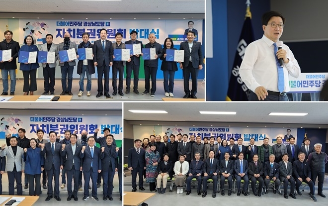 (사진제공=더불어민주당경남도당)