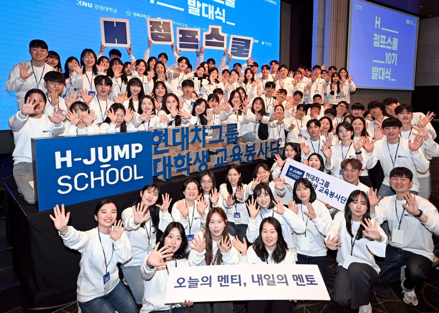 ‘대학생 교육봉사단 H-점프스쿨’ 10기 발대식 현장에서 10기 대학생 멘토들이 기념 촬영을 하고 있는 모습.(사진=현대차그룹)