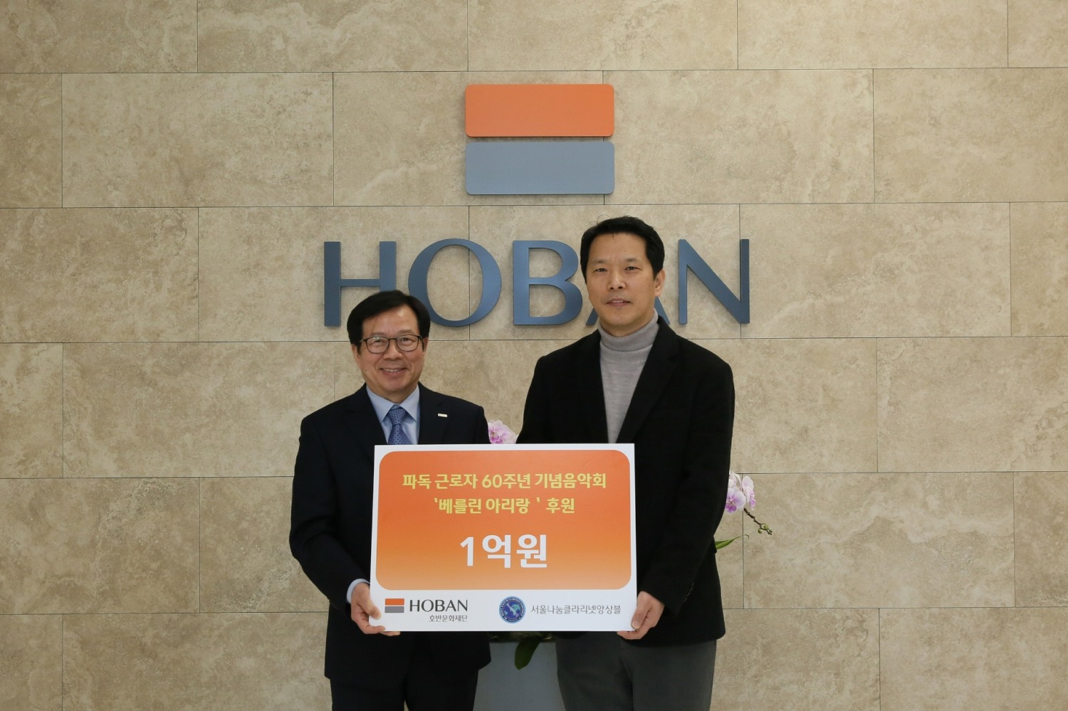 (왼쪽) 윤희수 호반문화재단 사무총장, (오른쪽) 서울나눔클라리넷앙상블 김문길 대표.(사진=호반문화재단)