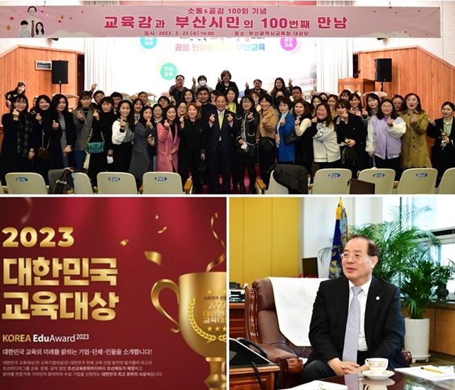 (사진제공=부산교육청)