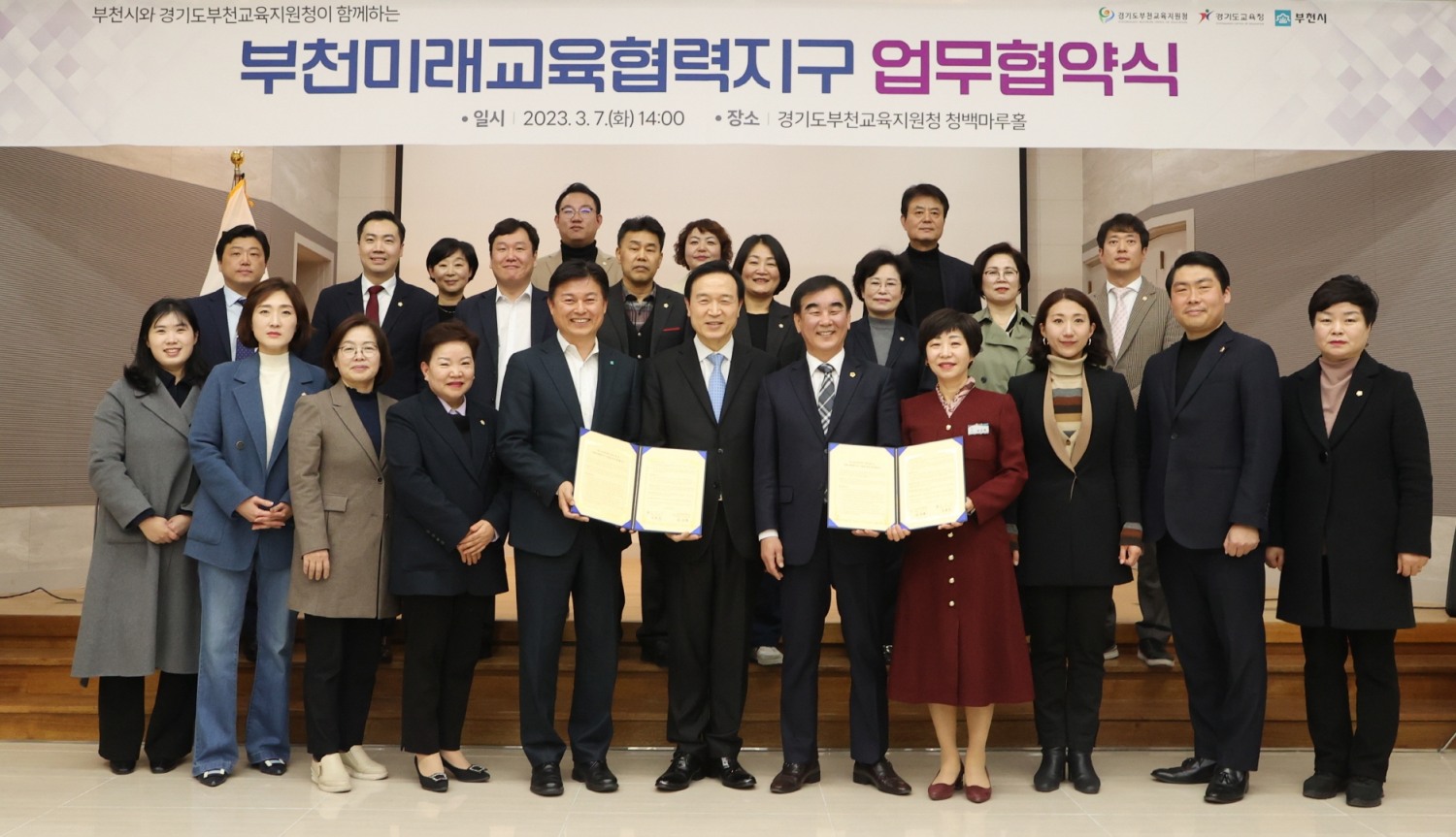 부천미래교육협력지구 업무협약식에 참석한 염종현 의장