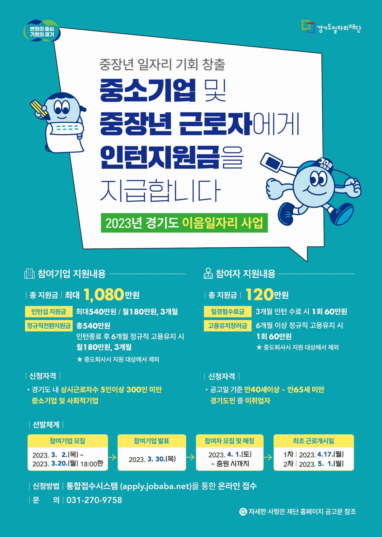 2023년 이음일자리 사업 안내